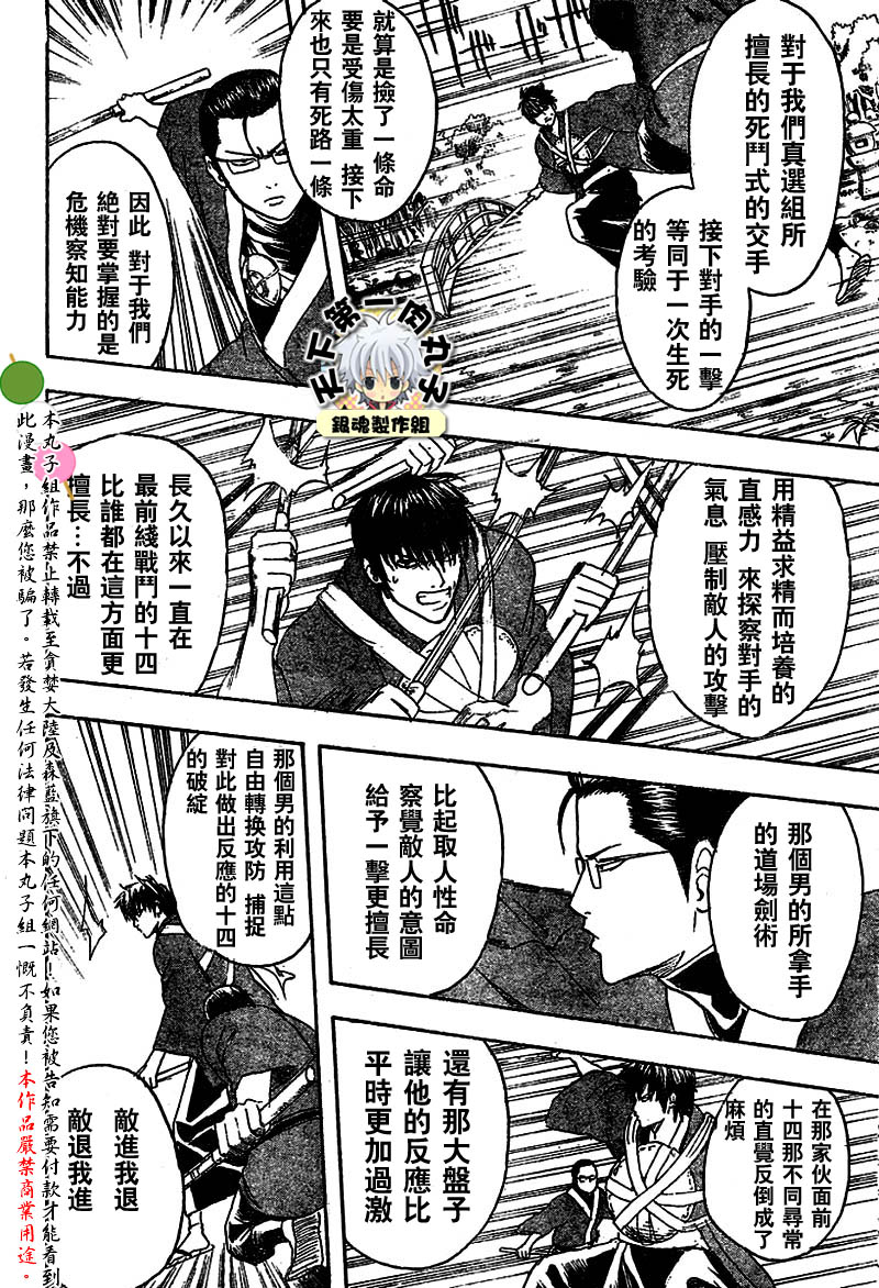 《银魂》漫画最新章节第115话免费下拉式在线观看章节第【14】张图片