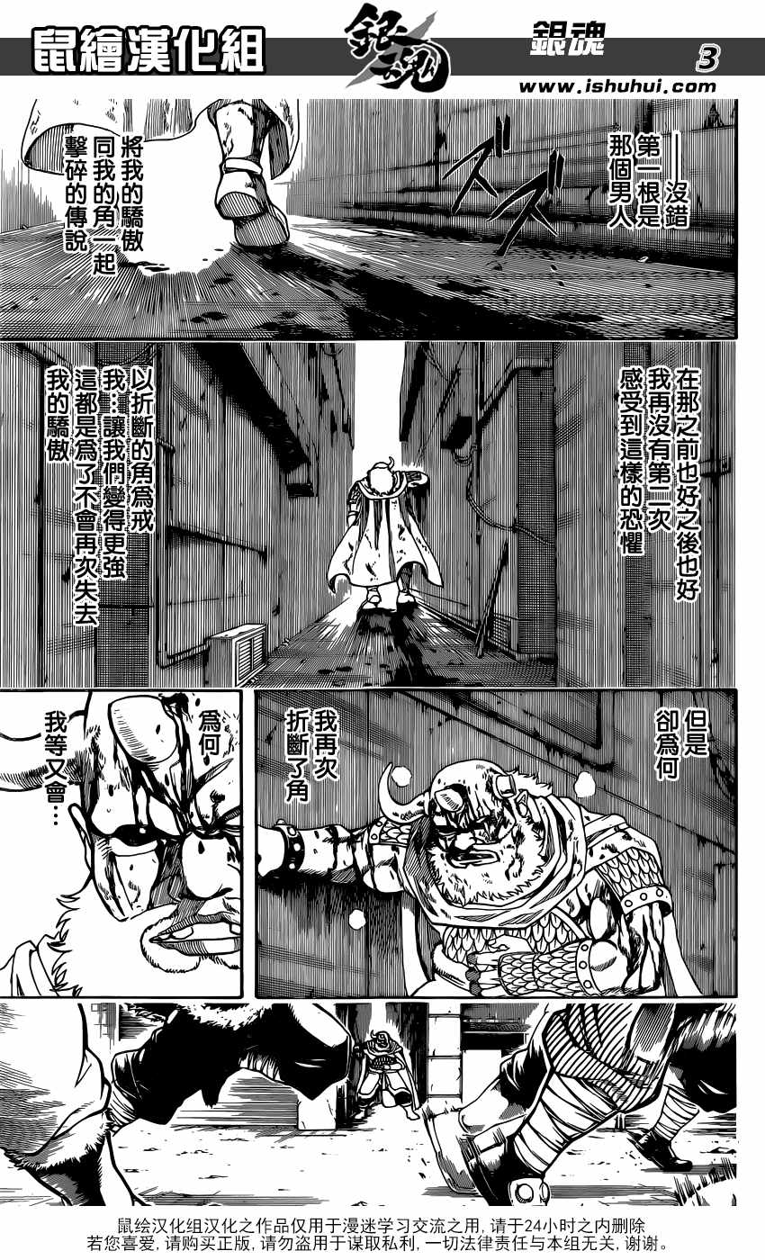 《银魂》漫画最新章节第625话免费下拉式在线观看章节第【3】张图片