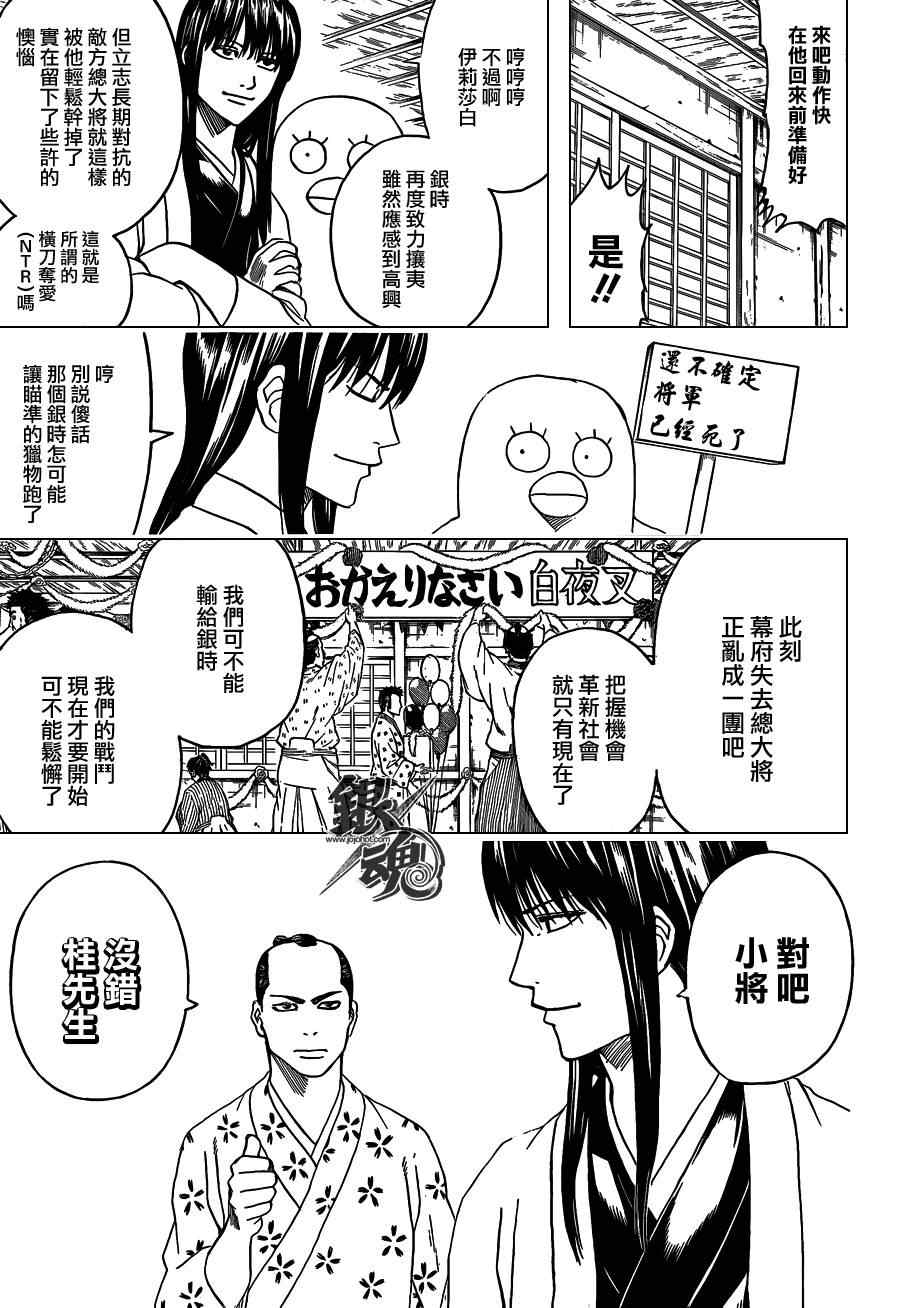 《银魂》漫画最新章节第414话免费下拉式在线观看章节第【3】张图片