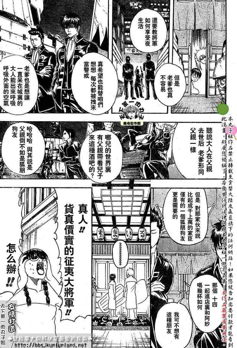 《银魂》漫画最新章节128-138免费下拉式在线观看章节第【7】张图片