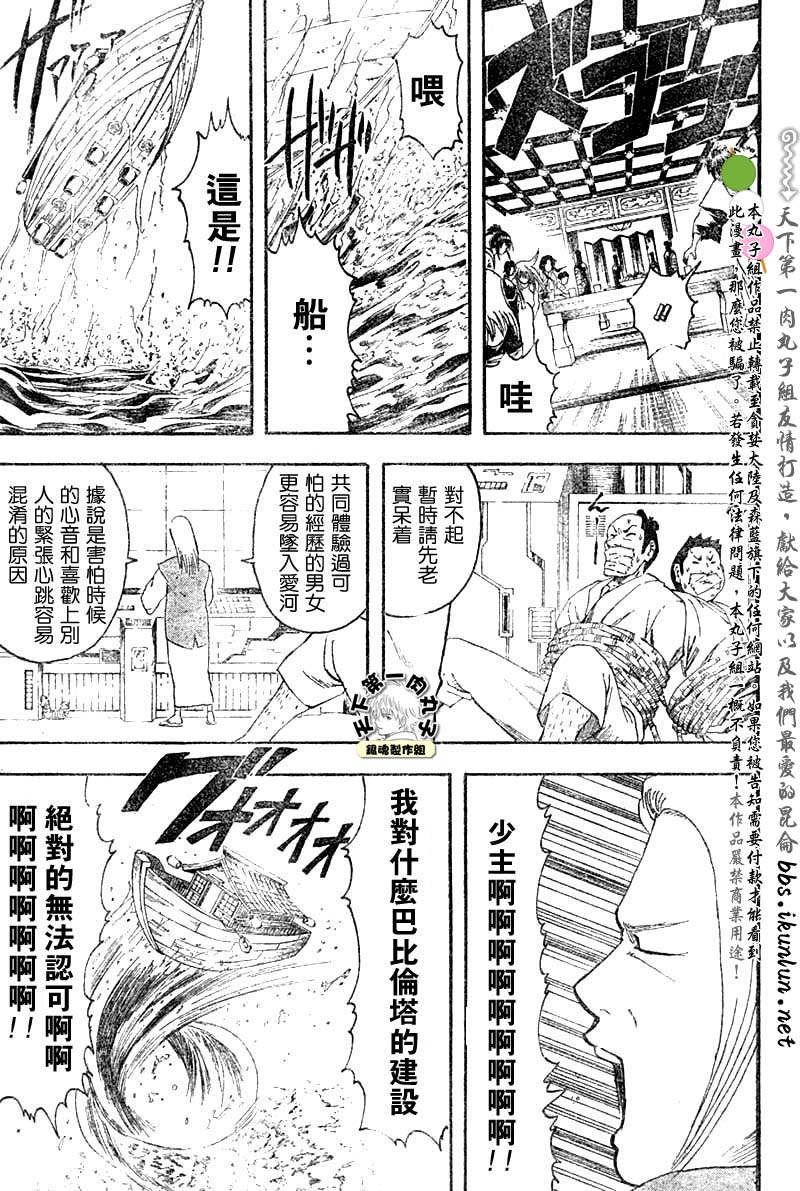 《银魂》漫画最新章节第139话免费下拉式在线观看章节第【15】张图片