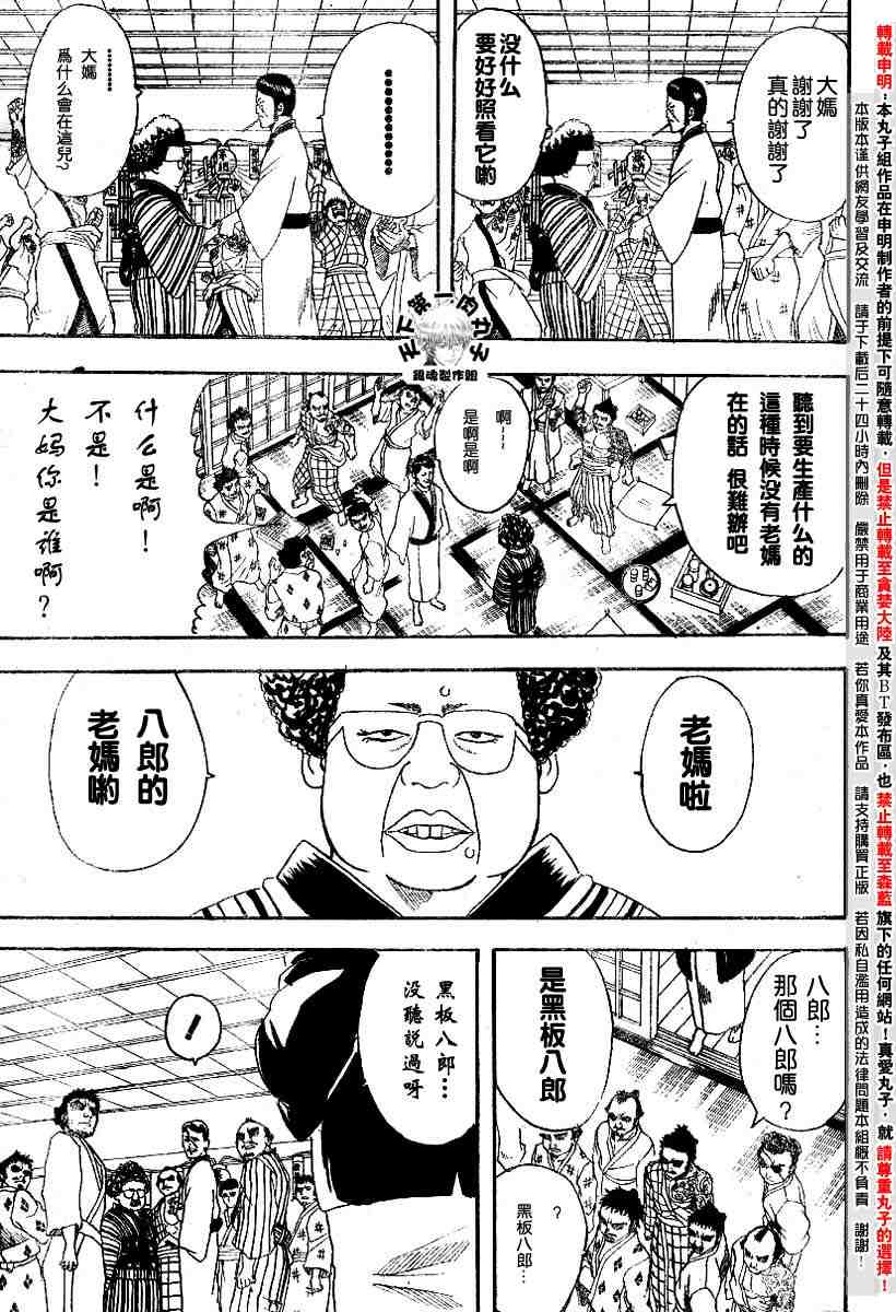 《银魂》漫画最新章节104-112免费下拉式在线观看章节第【45】张图片