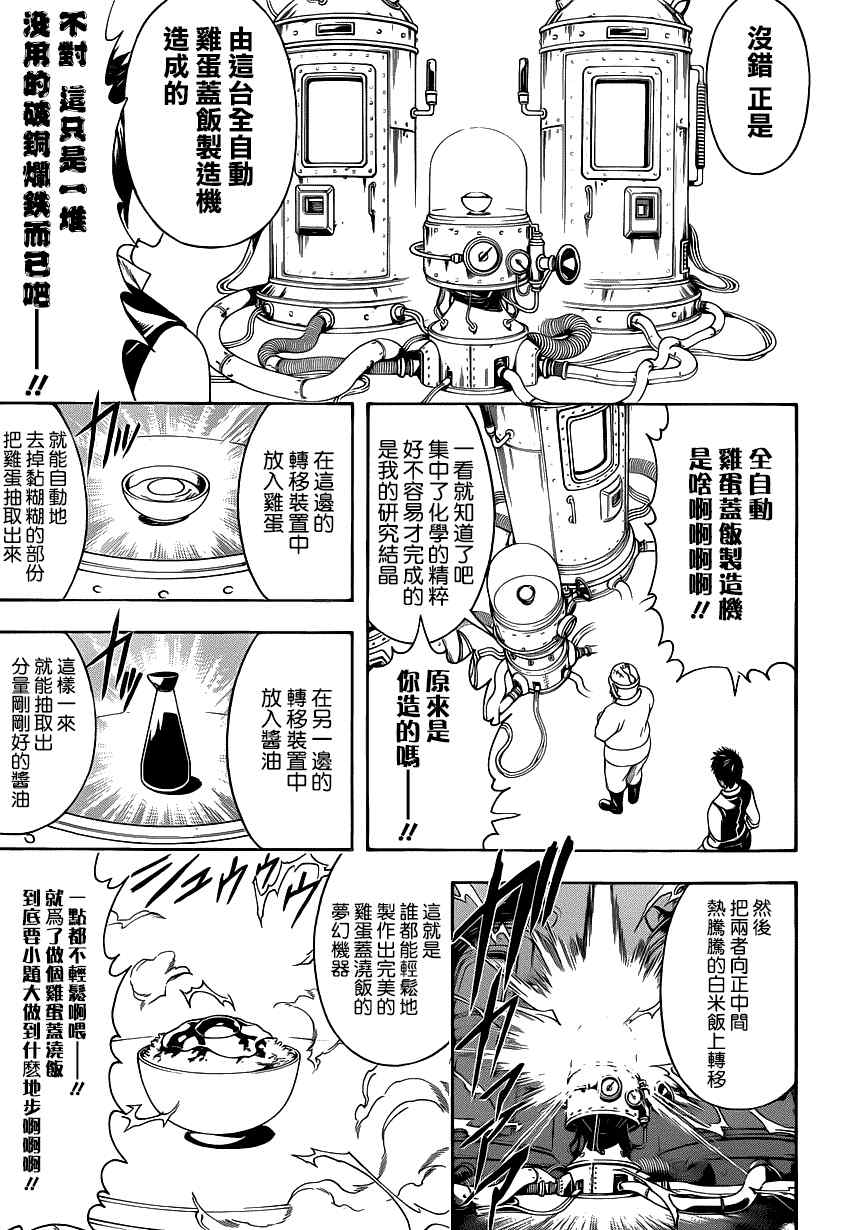 《银魂》漫画最新章节第472话免费下拉式在线观看章节第【5】张图片