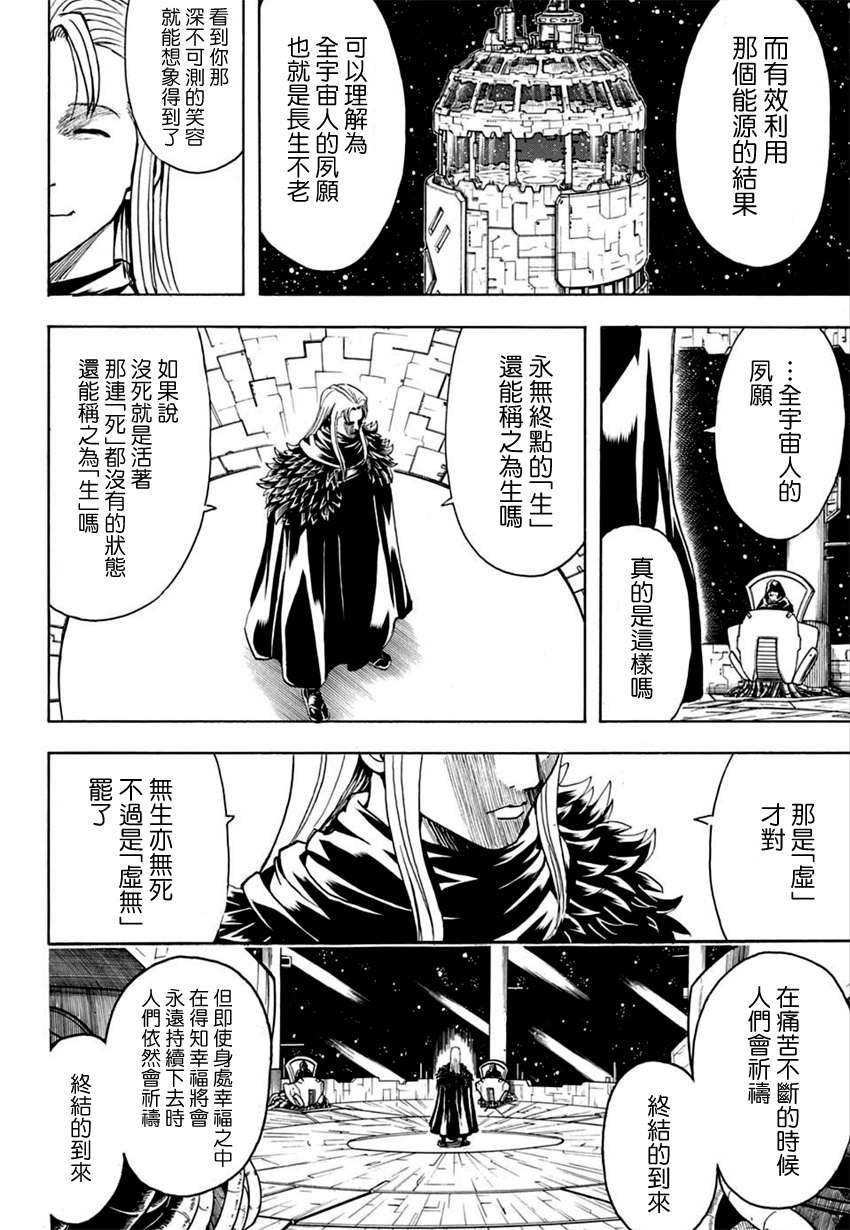 《银魂》漫画最新章节第554话免费下拉式在线观看章节第【13】张图片