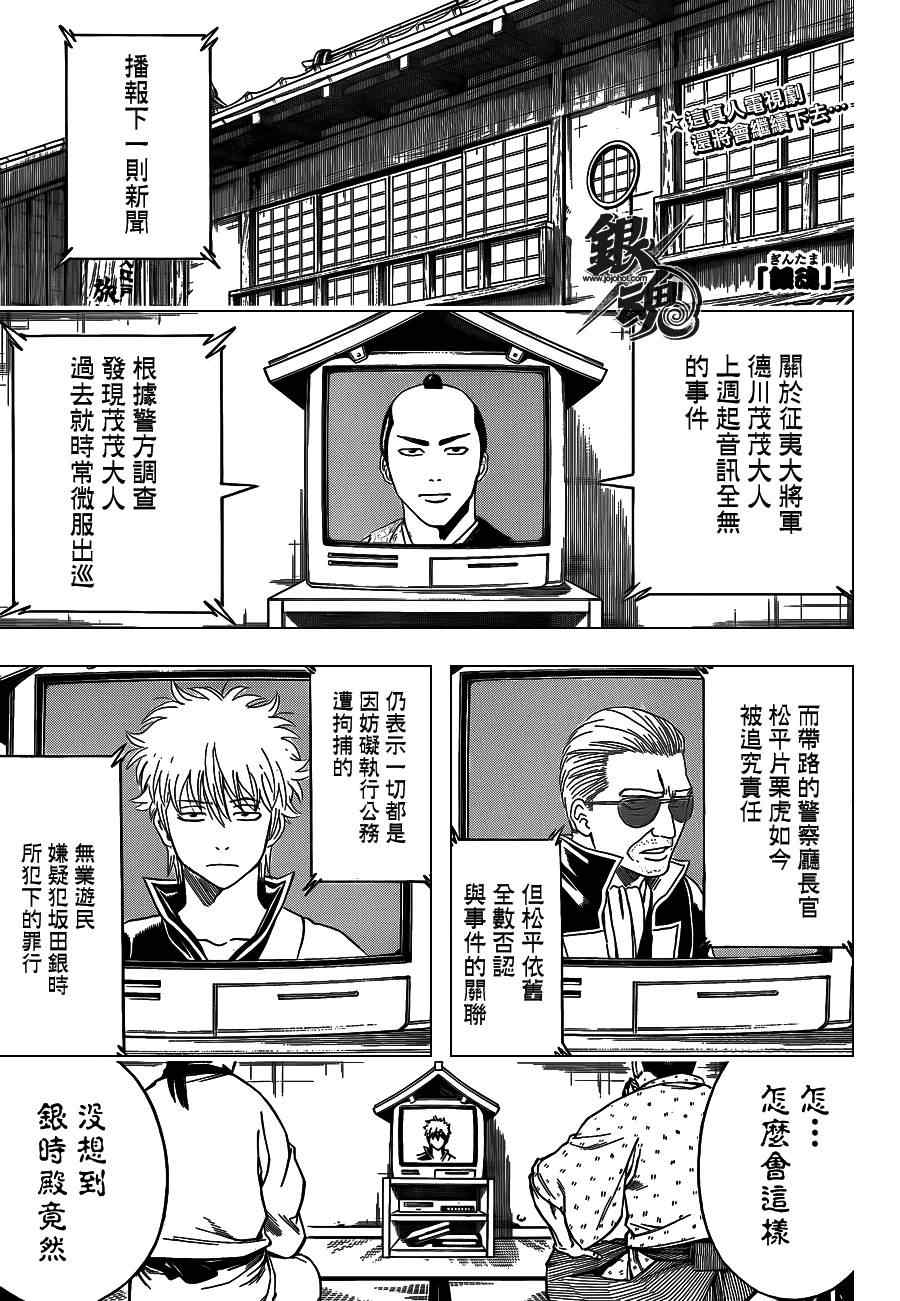 《银魂》漫画最新章节第414话免费下拉式在线观看章节第【1】张图片