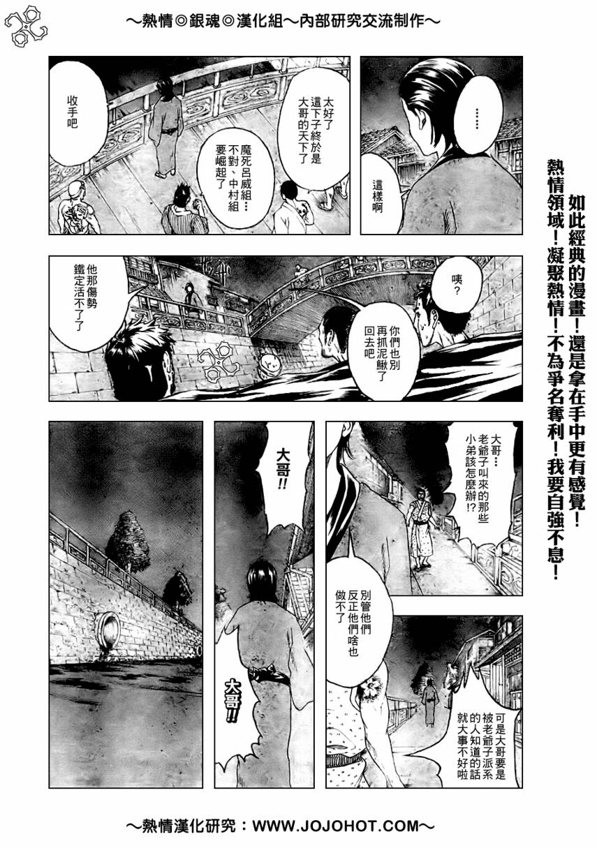 《银魂》漫画最新章节第185话免费下拉式在线观看章节第【10】张图片