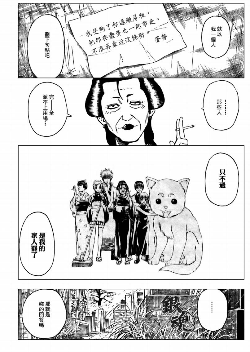 《银魂》漫画最新章节第300话免费下拉式在线观看章节第【6】张图片