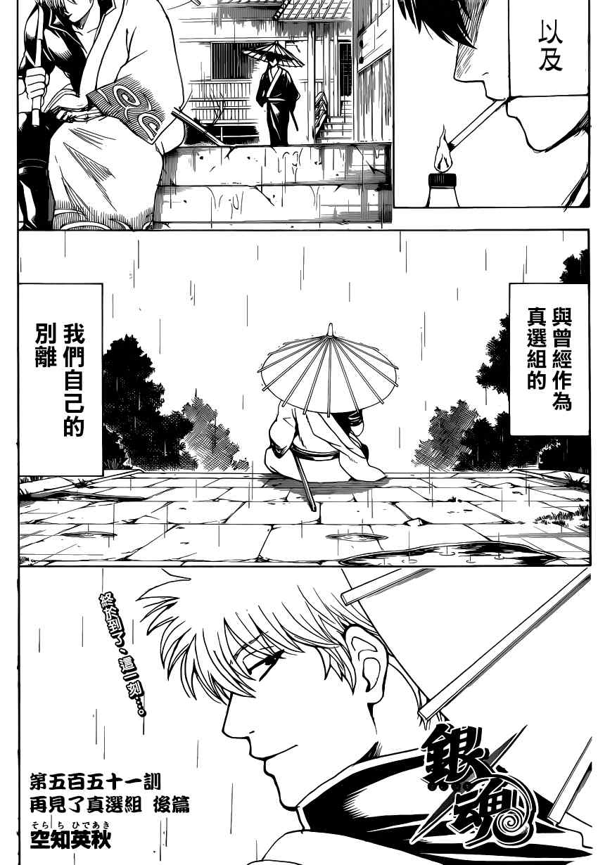 《银魂》漫画最新章节第551话免费下拉式在线观看章节第【4】张图片