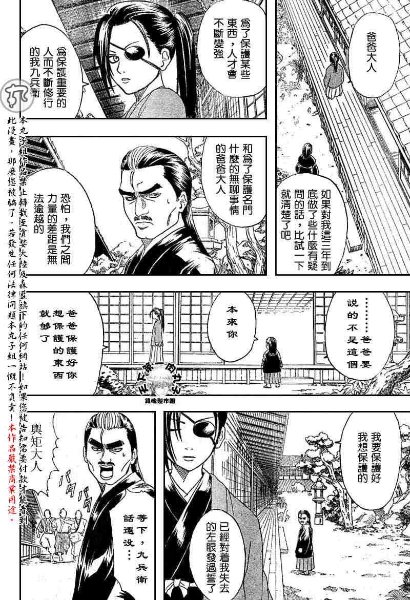 《银魂》漫画最新章节104-112免费下拉式在线观看章节第【162】张图片