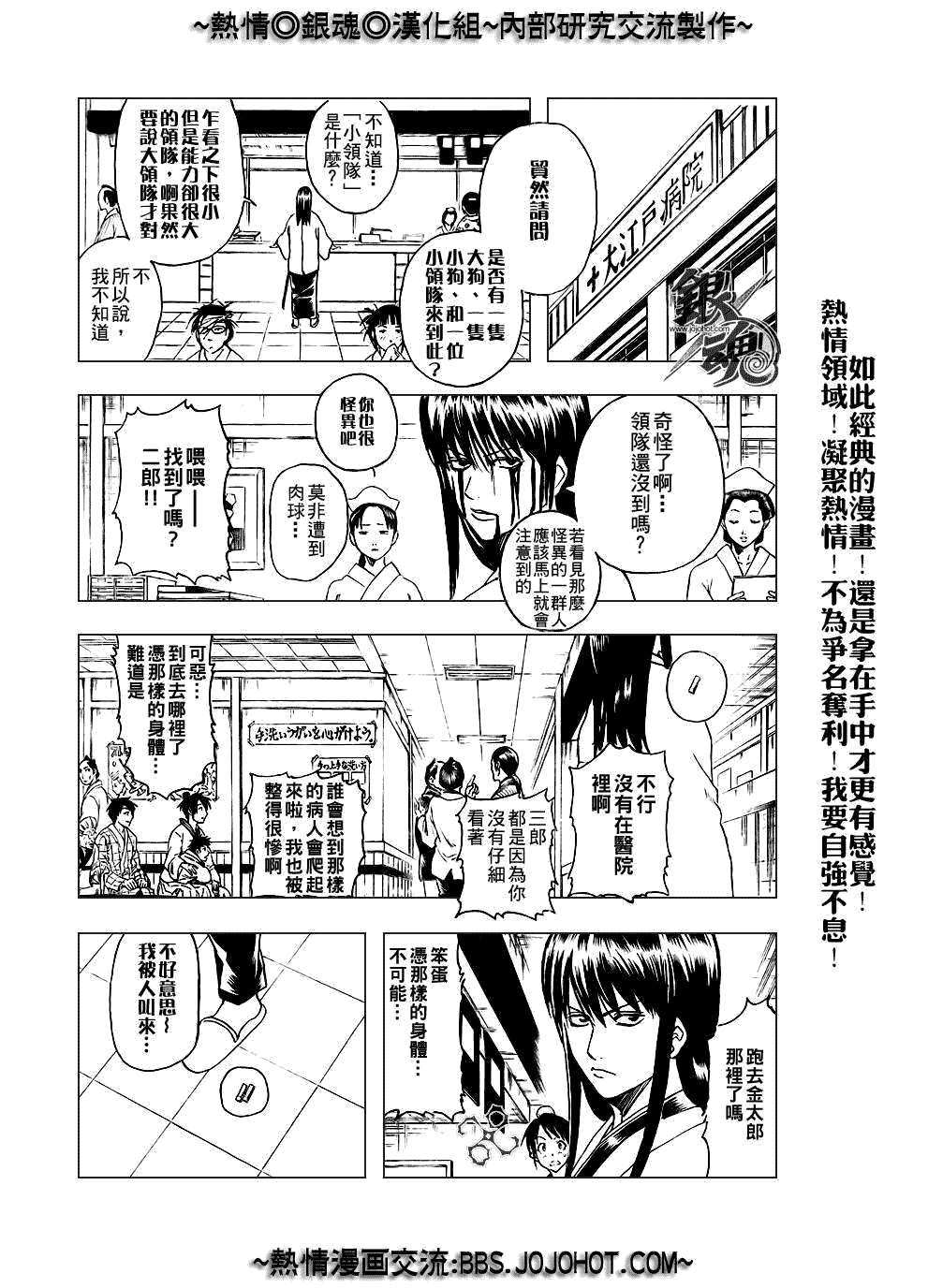 《银魂》漫画最新章节第208话免费下拉式在线观看章节第【9】张图片