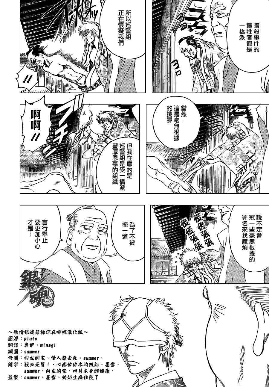 《银魂》漫画最新章节第388话免费下拉式在线观看章节第【10】张图片