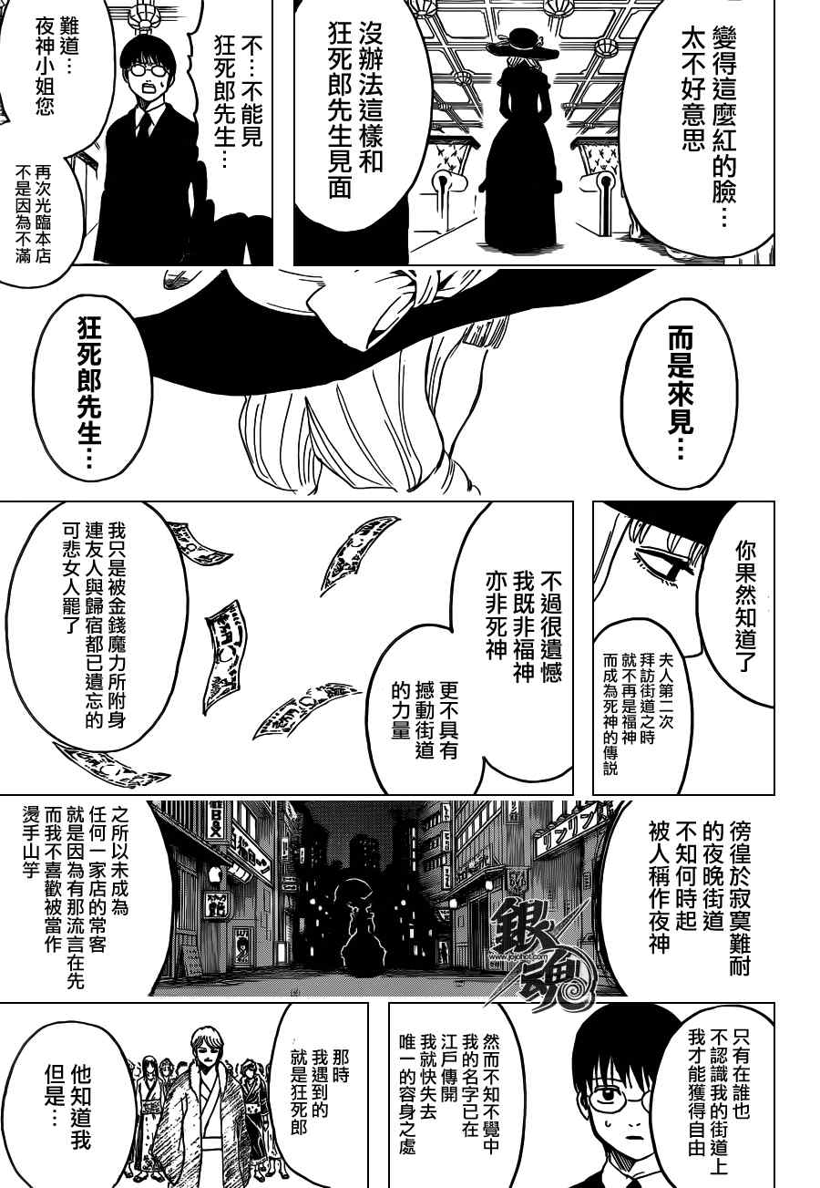 《银魂》漫画最新章节第364话免费下拉式在线观看章节第【15】张图片