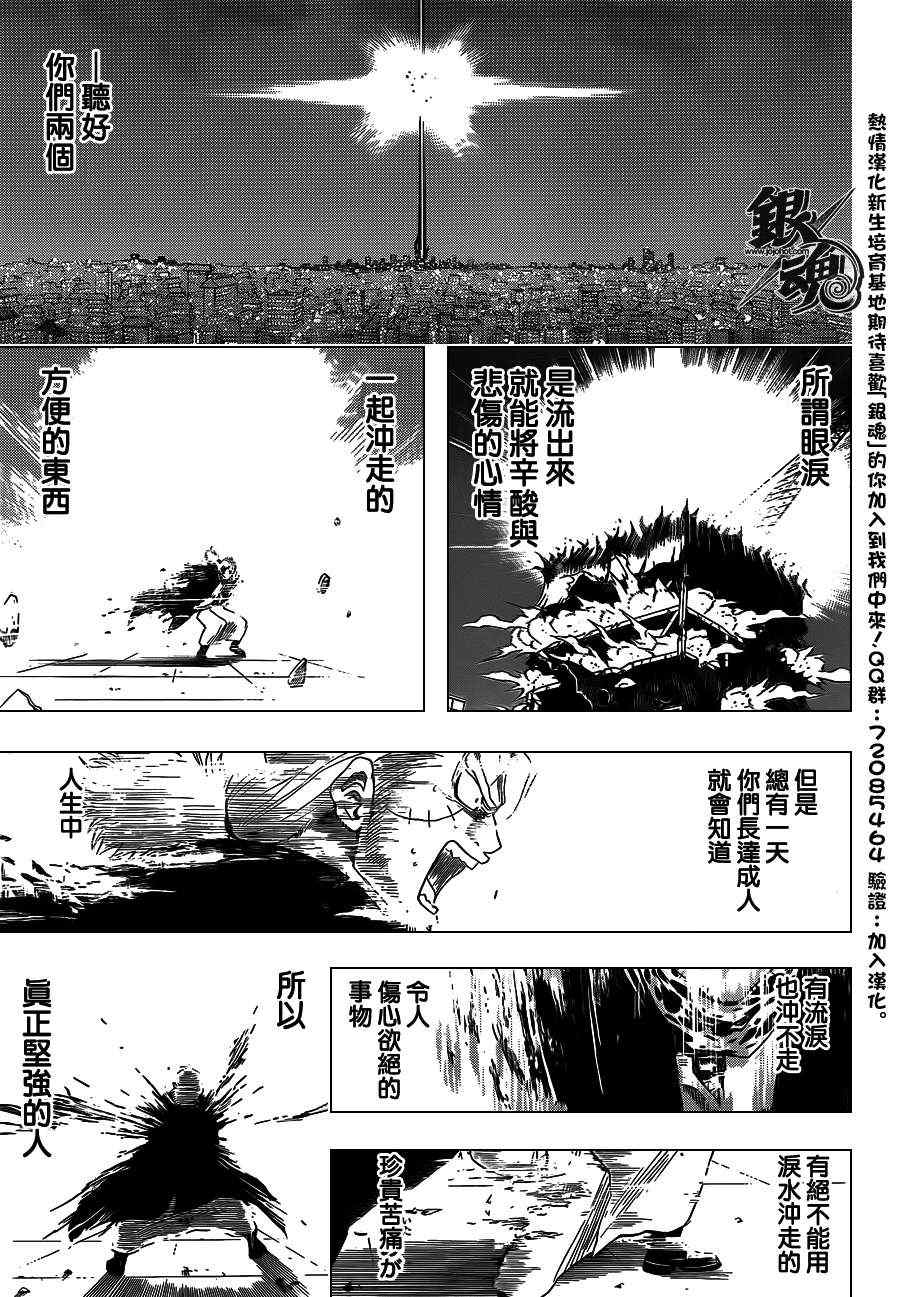 《银魂》漫画最新章节第409话免费下拉式在线观看章节第【17】张图片