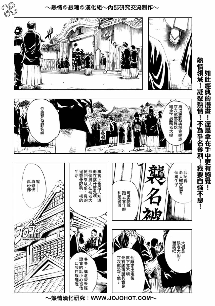 《银魂》漫画最新章节第185话免费下拉式在线观看章节第【11】张图片