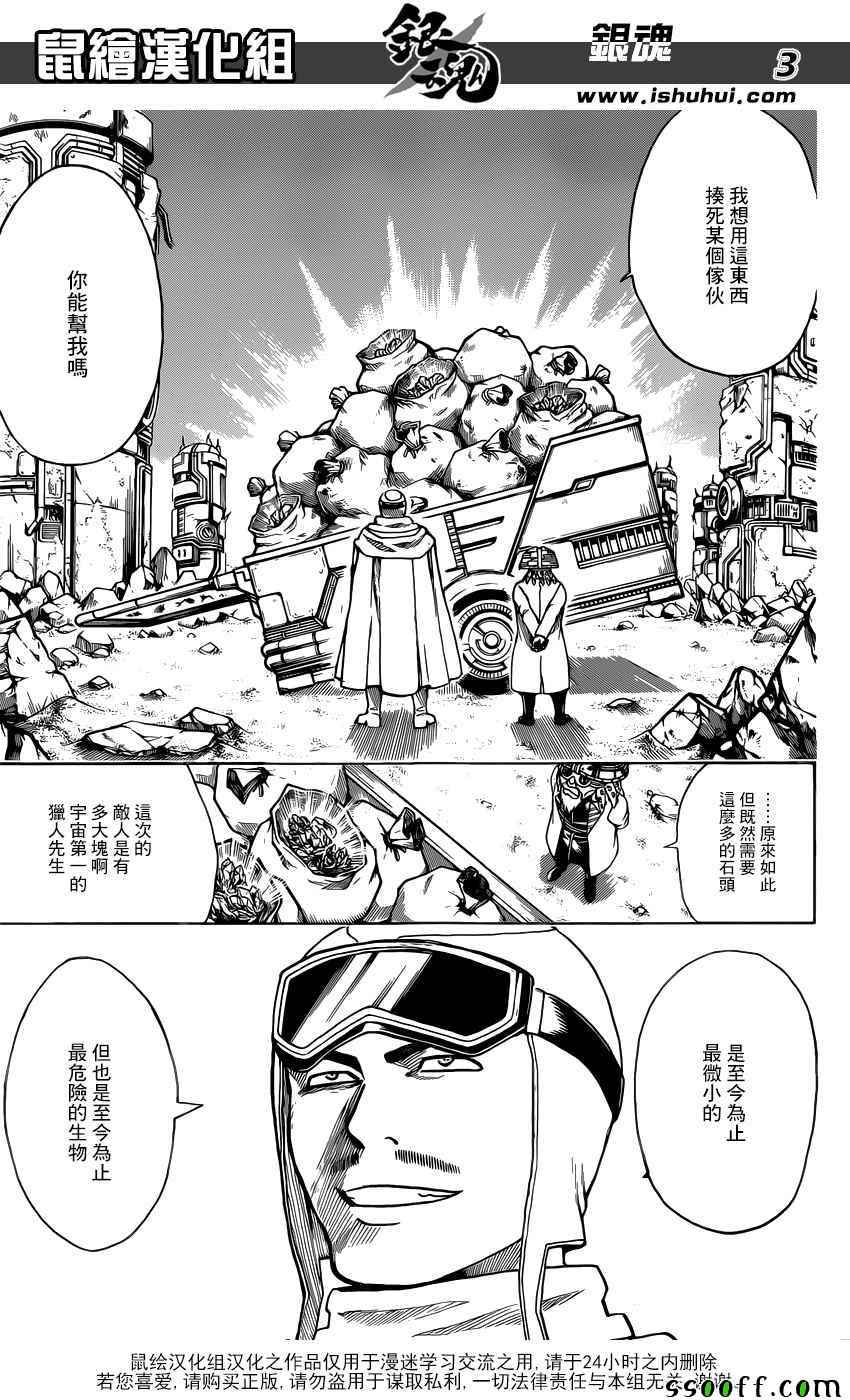 《银魂》漫画最新章节第653话免费下拉式在线观看章节第【3】张图片