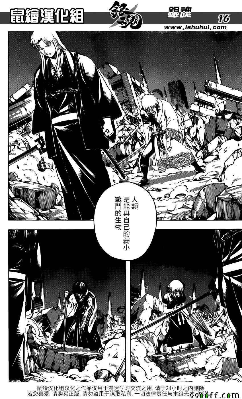 《银魂》漫画最新章节第666话免费下拉式在线观看章节第【16】张图片