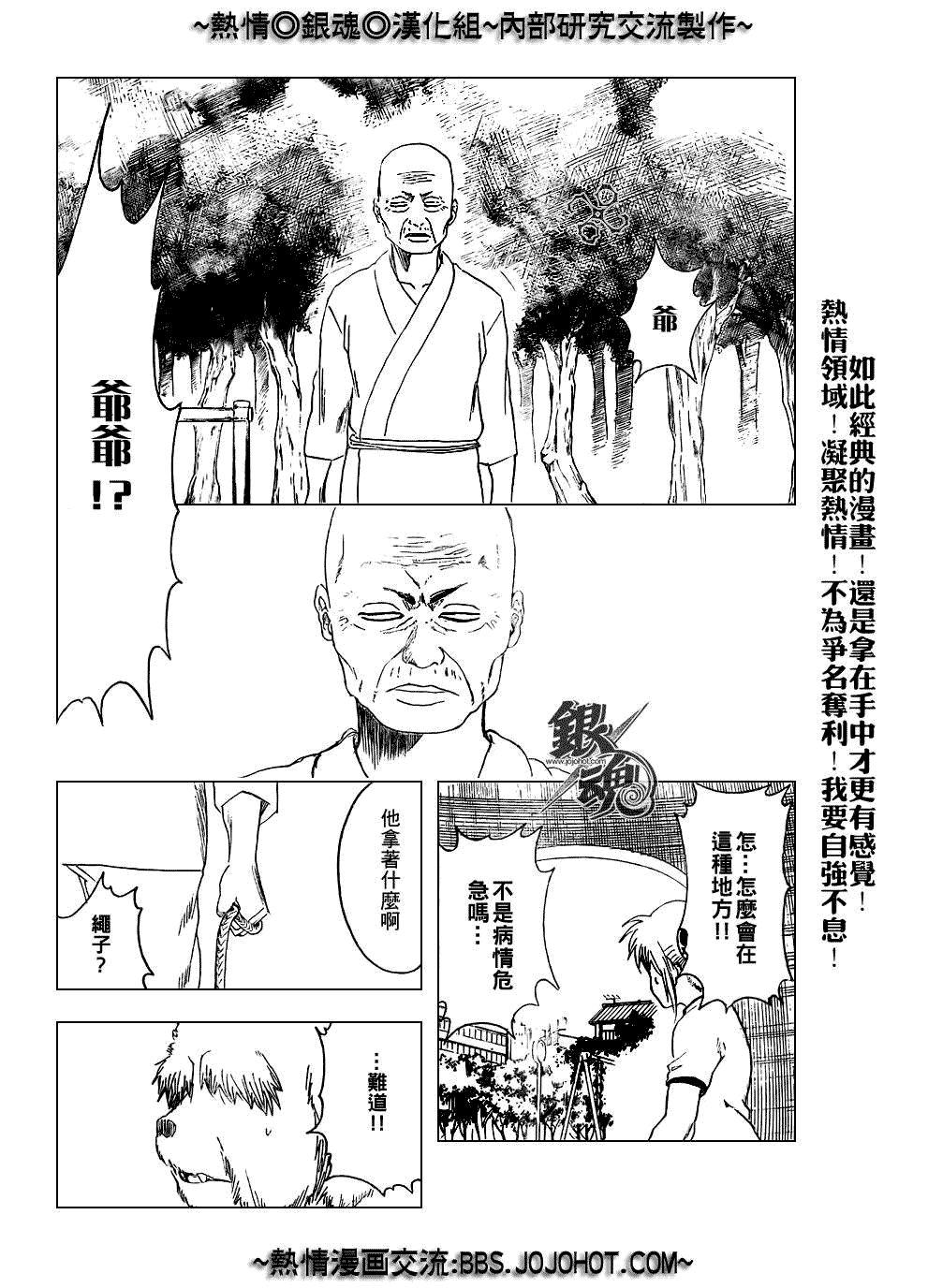 《银魂》漫画最新章节第208话免费下拉式在线观看章节第【18】张图片