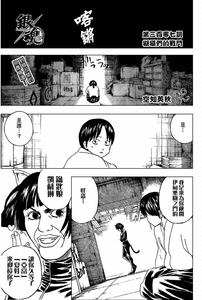 《银魂》漫画最新章节第307话免费下拉式在线观看章节第【1】张图片