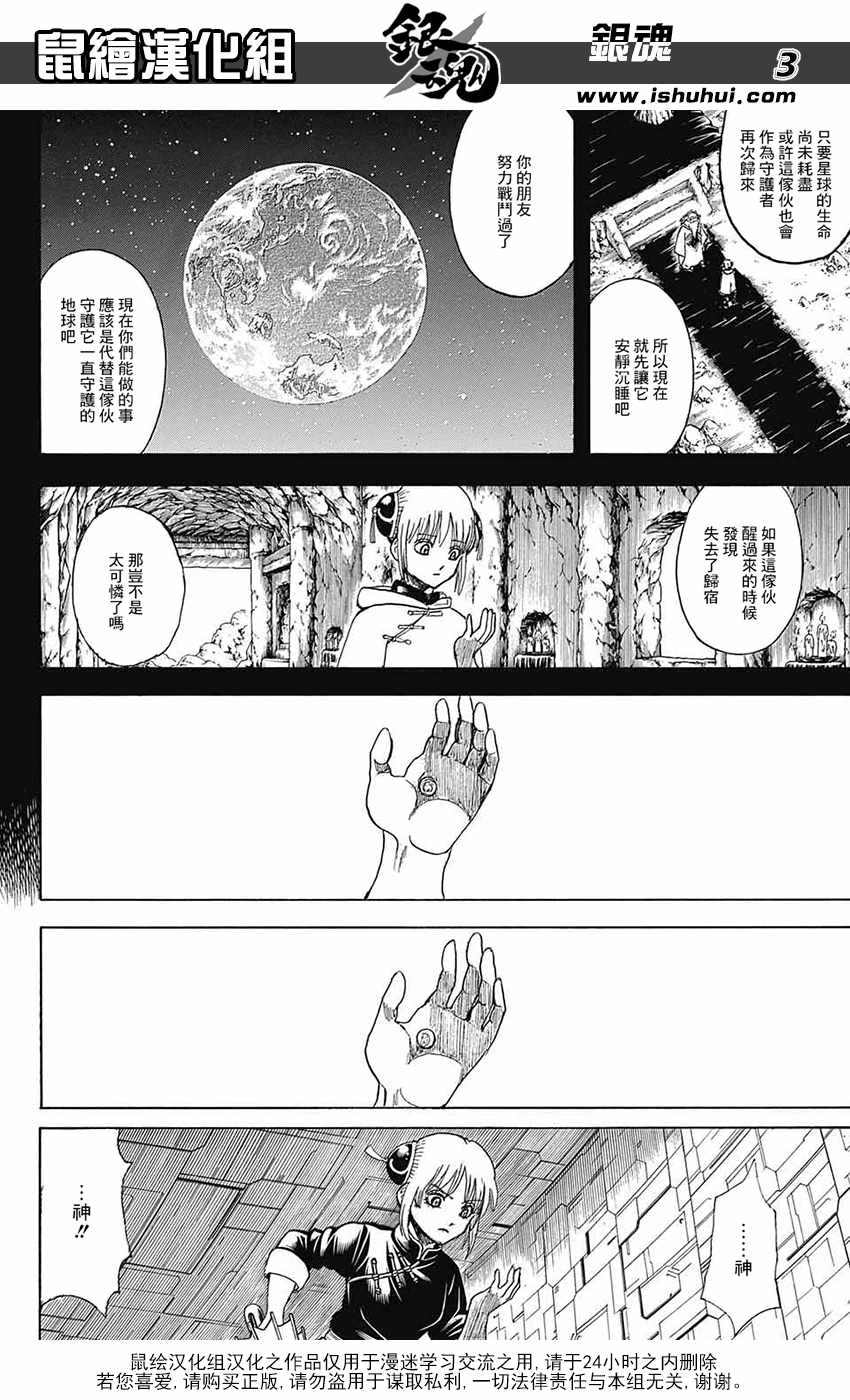 《银魂》漫画最新章节第700话免费下拉式在线观看章节第【4】张图片