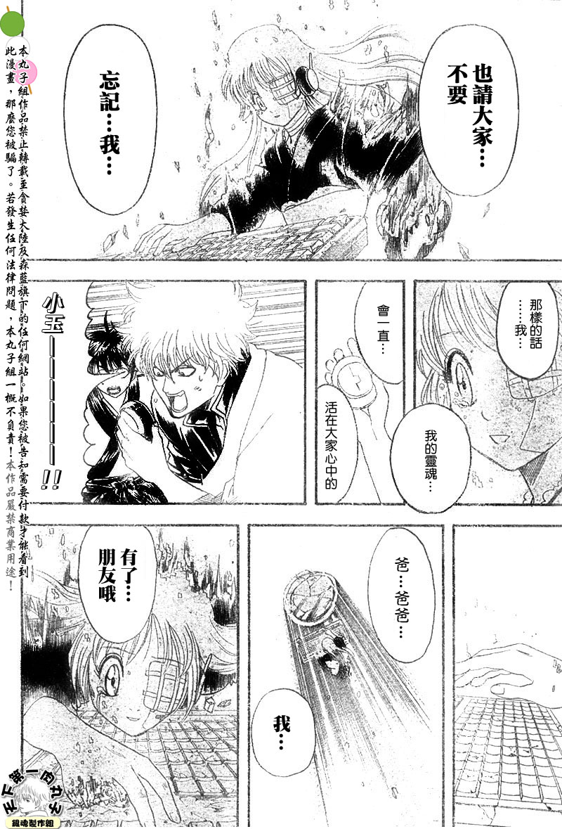 《银魂》漫画最新章节第146话免费下拉式在线观看章节第【12】张图片