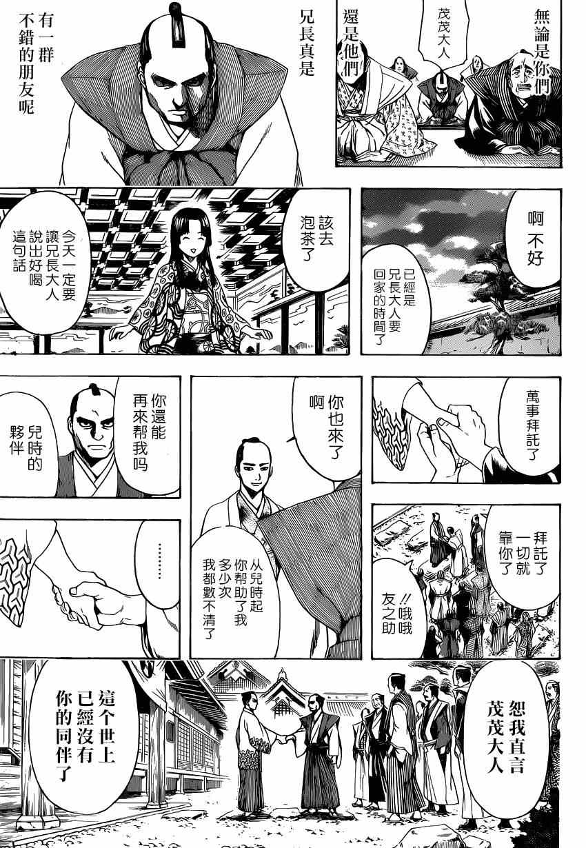 《银魂》漫画最新章节第524话免费下拉式在线观看章节第【13】张图片