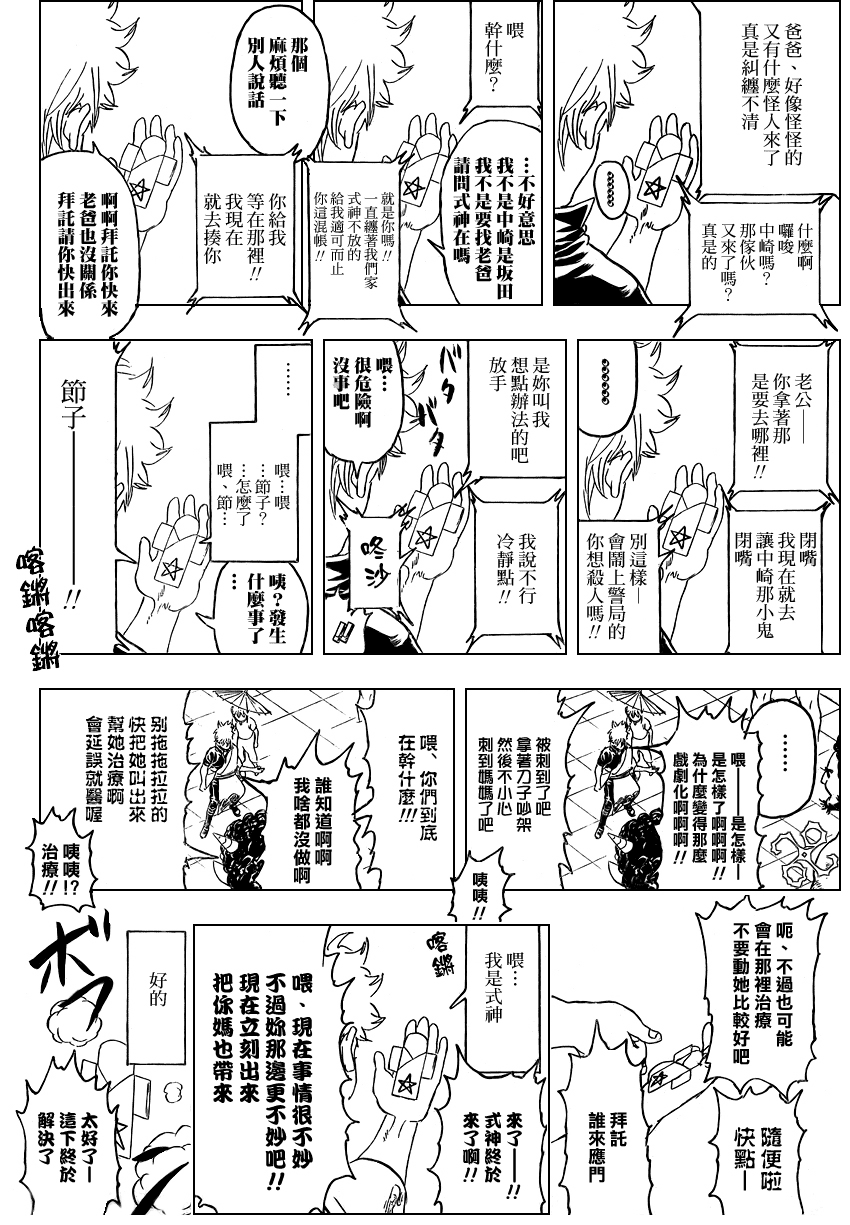 《银魂》漫画最新章节第282话免费下拉式在线观看章节第【18】张图片