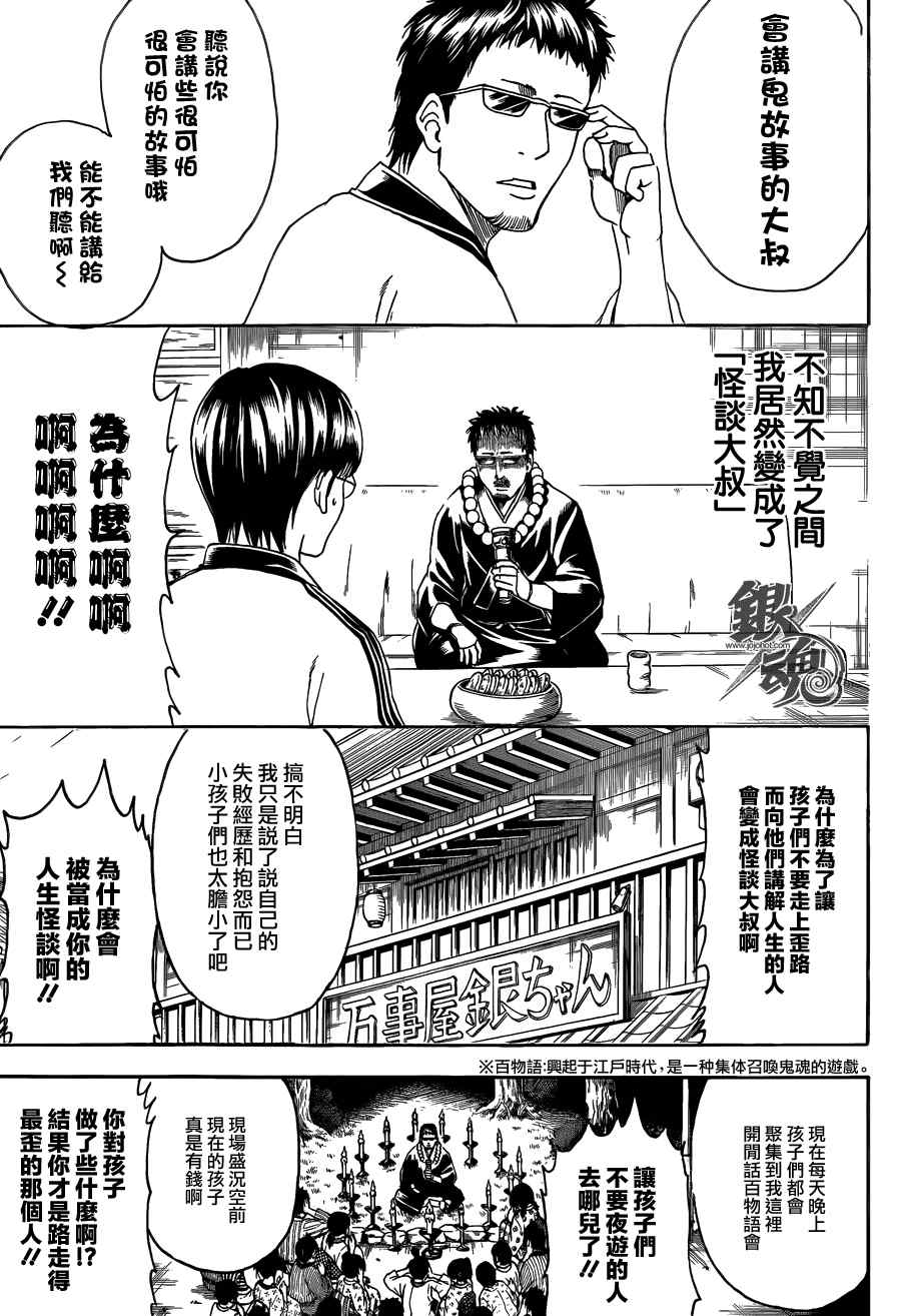 《银魂》漫画最新章节第456话免费下拉式在线观看章节第【5】张图片