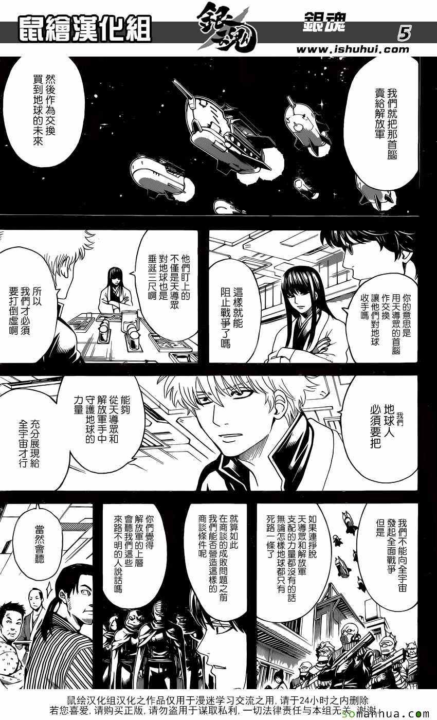 《银魂》漫画最新章节第599话免费下拉式在线观看章节第【5】张图片