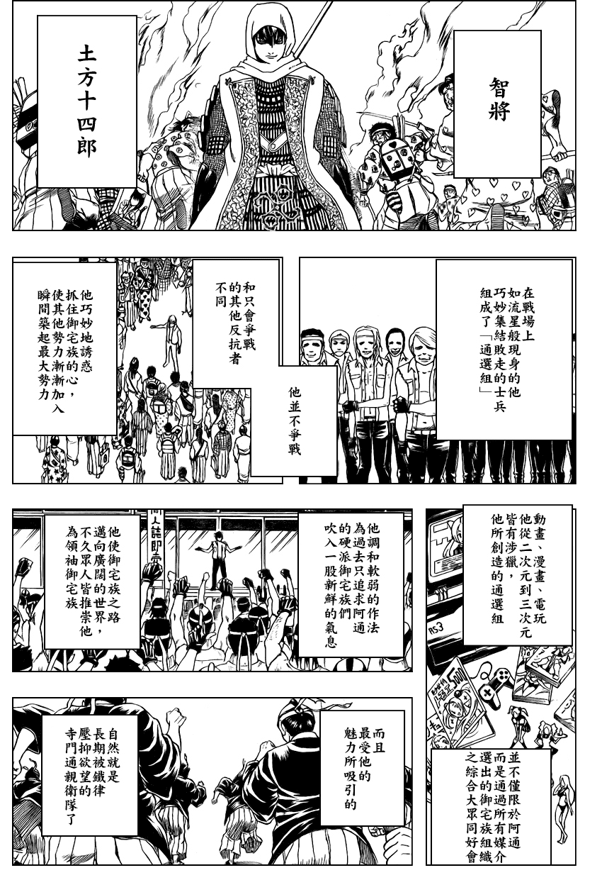 《银魂》漫画最新章节第239话免费下拉式在线观看章节第【9】张图片