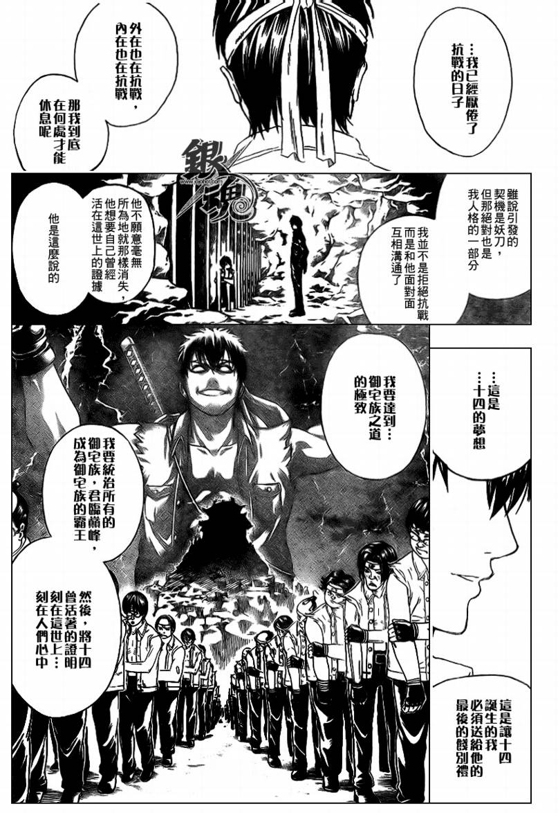 《银魂》漫画最新章节第240话免费下拉式在线观看章节第【5】张图片