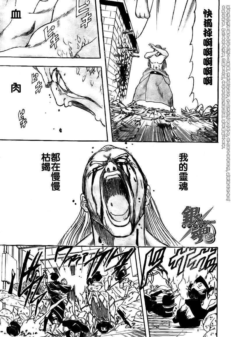 《银魂》漫画最新章节第226话免费下拉式在线观看章节第【7】张图片