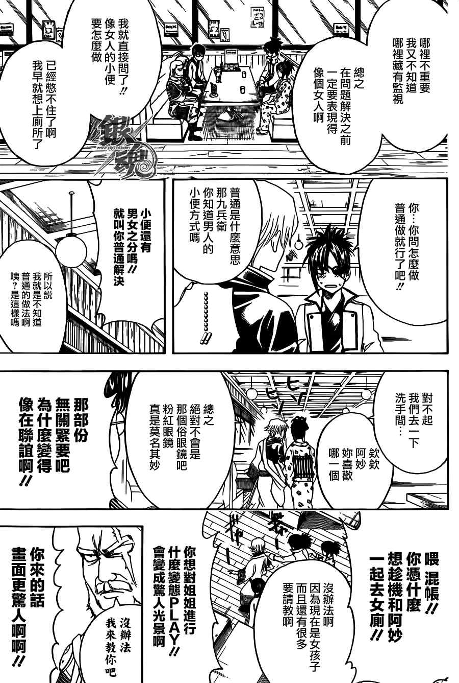 《银魂》漫画最新章节第438话免费下拉式在线观看章节第【13】张图片