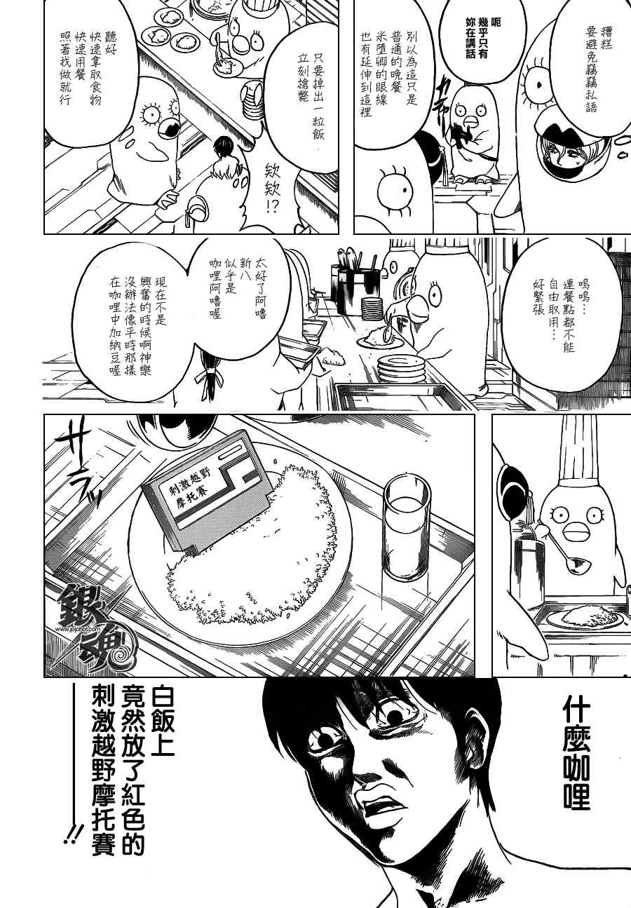 《银魂》漫画最新章节第355话免费下拉式在线观看章节第【18】张图片