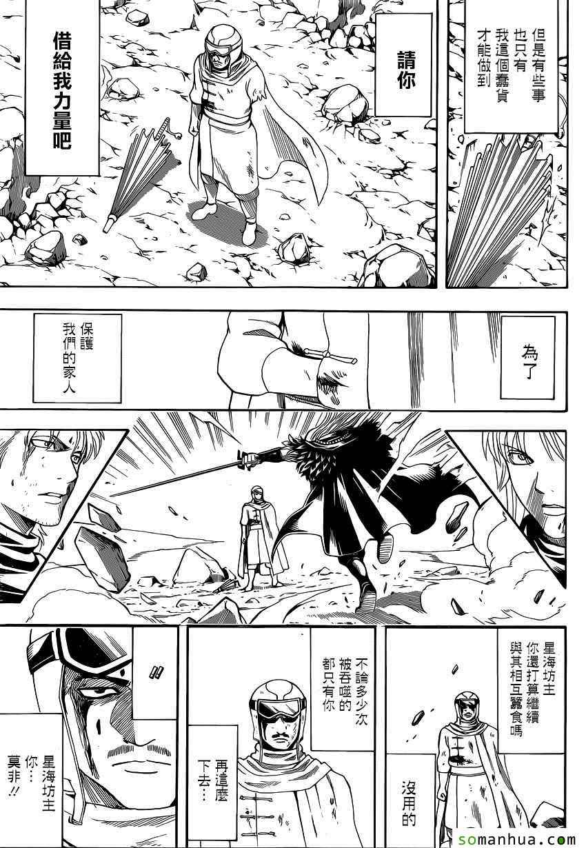 《银魂》漫画最新章节第582话免费下拉式在线观看章节第【15】张图片