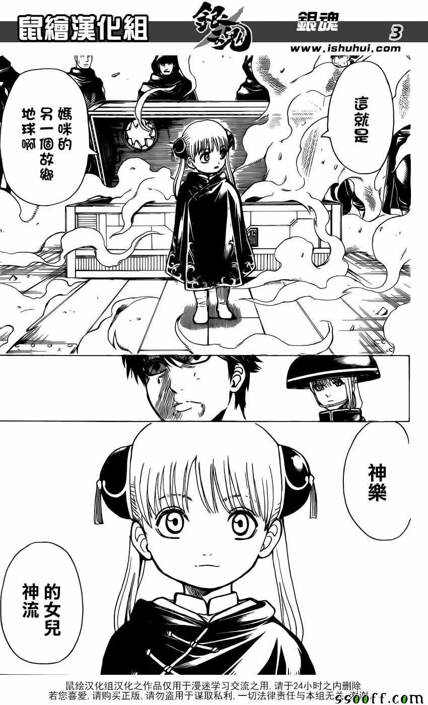 《银魂》漫画最新章节第674话免费下拉式在线观看章节第【3】张图片