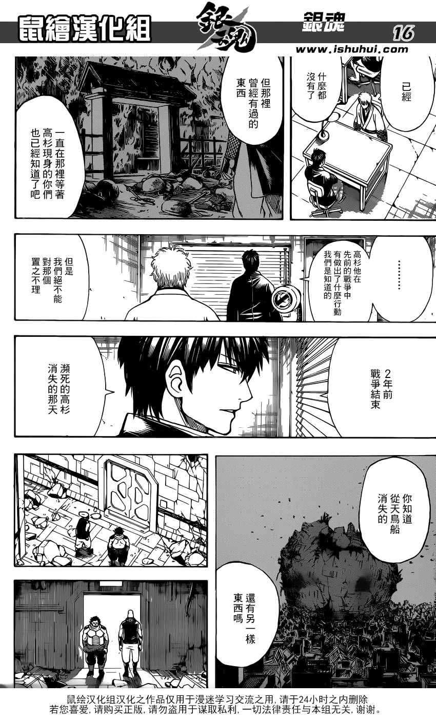 《银魂》漫画最新章节第673话免费下拉式在线观看章节第【17】张图片