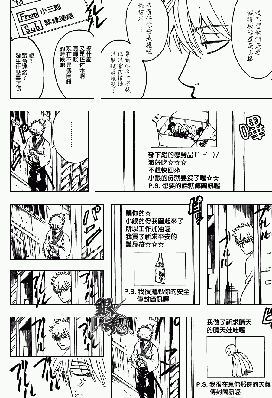 《银魂》漫画最新章节第367话免费下拉式在线观看章节第【4】张图片