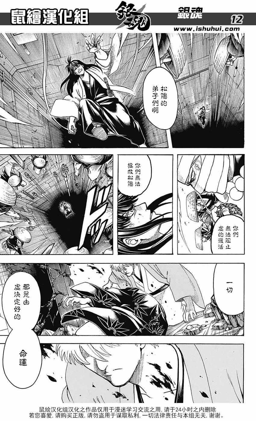 《银魂》漫画最新章节第700话免费下拉式在线观看章节第【13】张图片