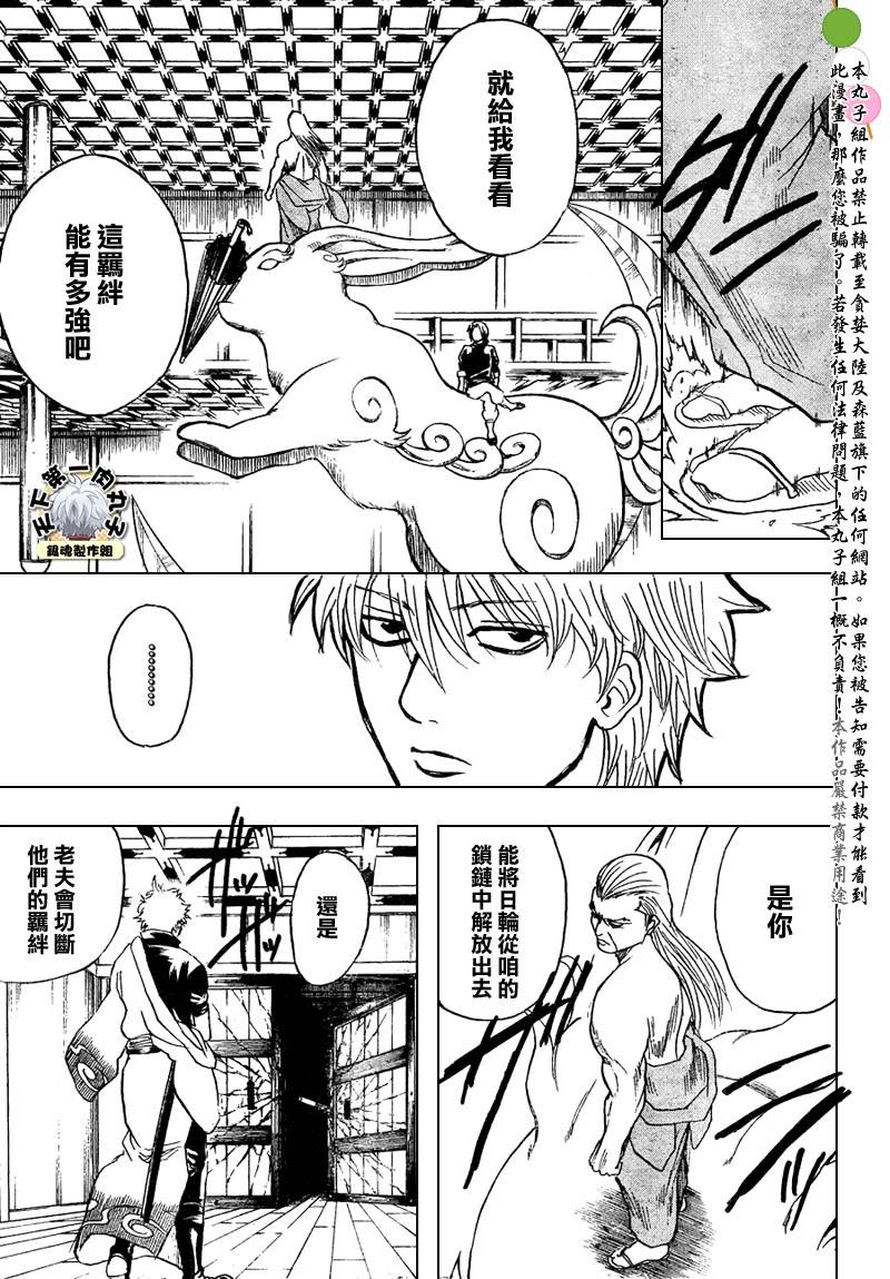 《银魂》漫画最新章节第221话免费下拉式在线观看章节第【15】张图片