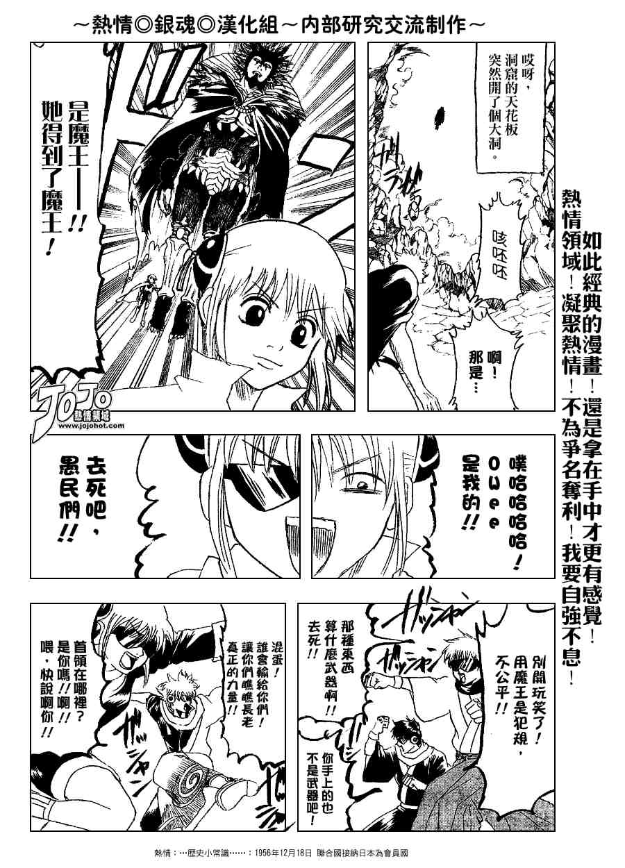 《银魂》漫画最新章节第149话免费下拉式在线观看章节第【18】张图片