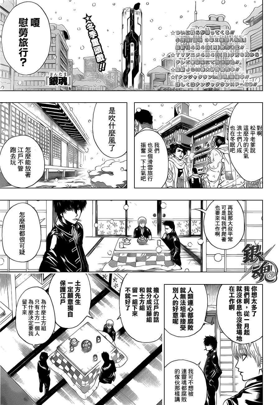 《银魂》漫画最新章节第344话免费下拉式在线观看章节第【1】张图片