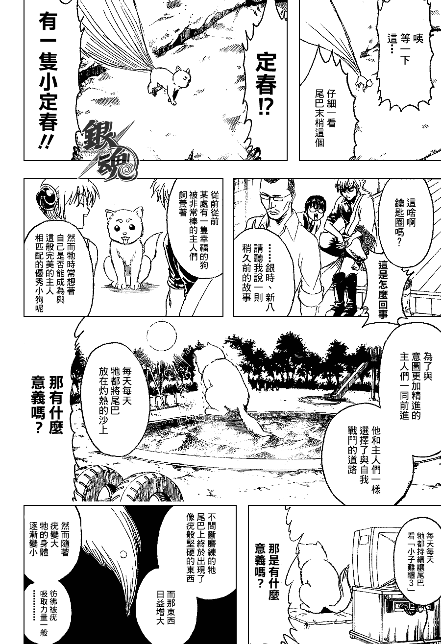 《银魂》漫画最新章节第324话免费下拉式在线观看章节第【12】张图片