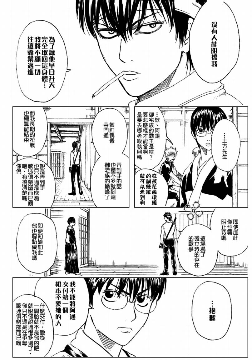 《银魂》漫画最新章节第240话免费下拉式在线观看章节第【6】张图片