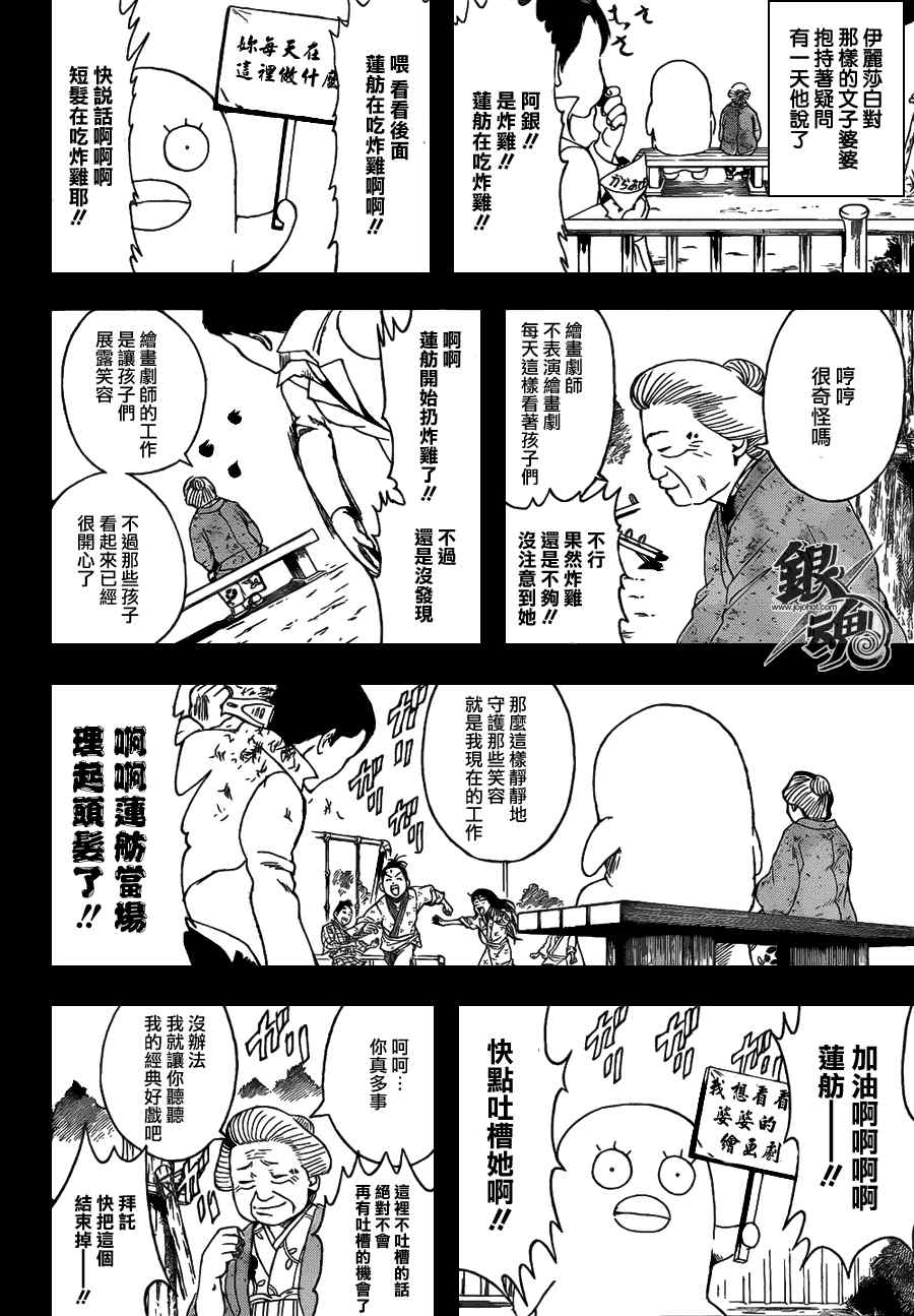 《银魂》漫画最新章节第353话免费下拉式在线观看章节第【12】张图片