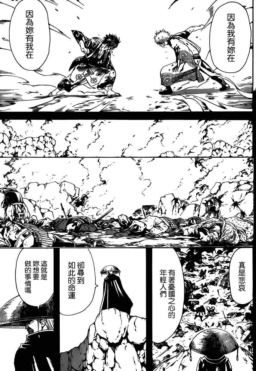 《银魂》漫画最新章节第519话免费下拉式在线观看章节第【10】张图片