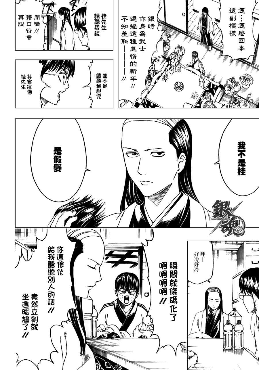 《银魂》漫画最新章节第383话免费下拉式在线观看章节第【10】张图片