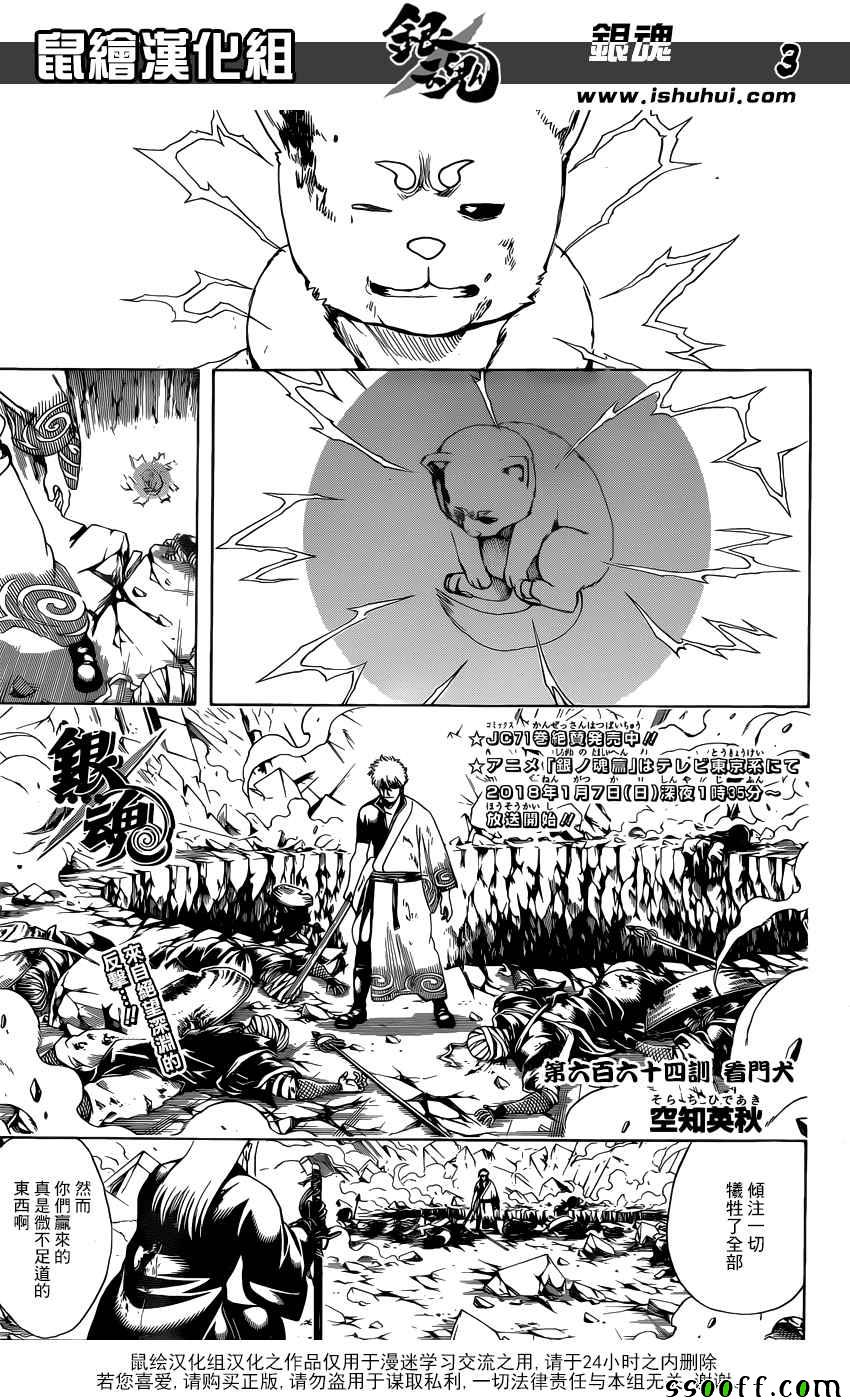 《银魂》漫画最新章节第664话免费下拉式在线观看章节第【3】张图片