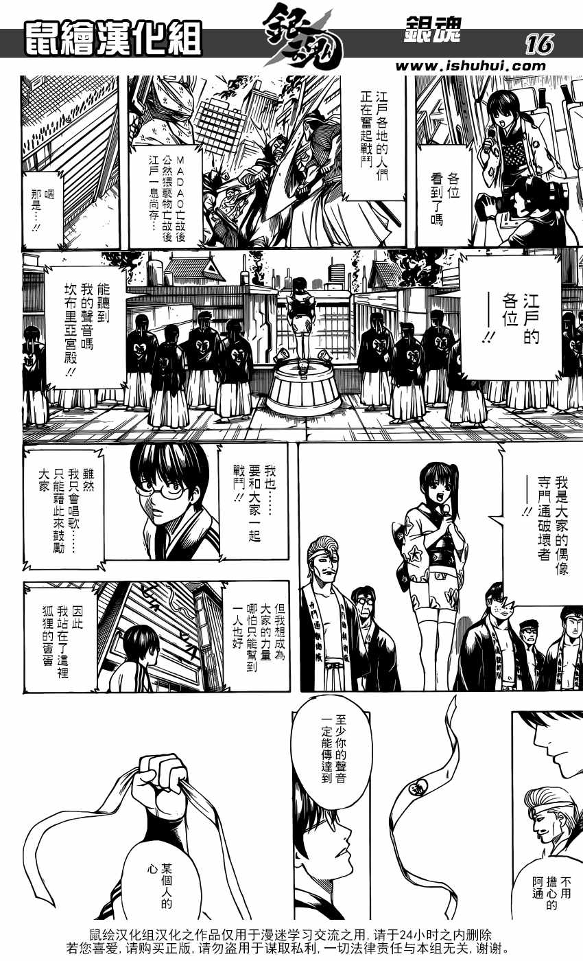 《银魂》漫画最新章节第698话免费下拉式在线观看章节第【16】张图片