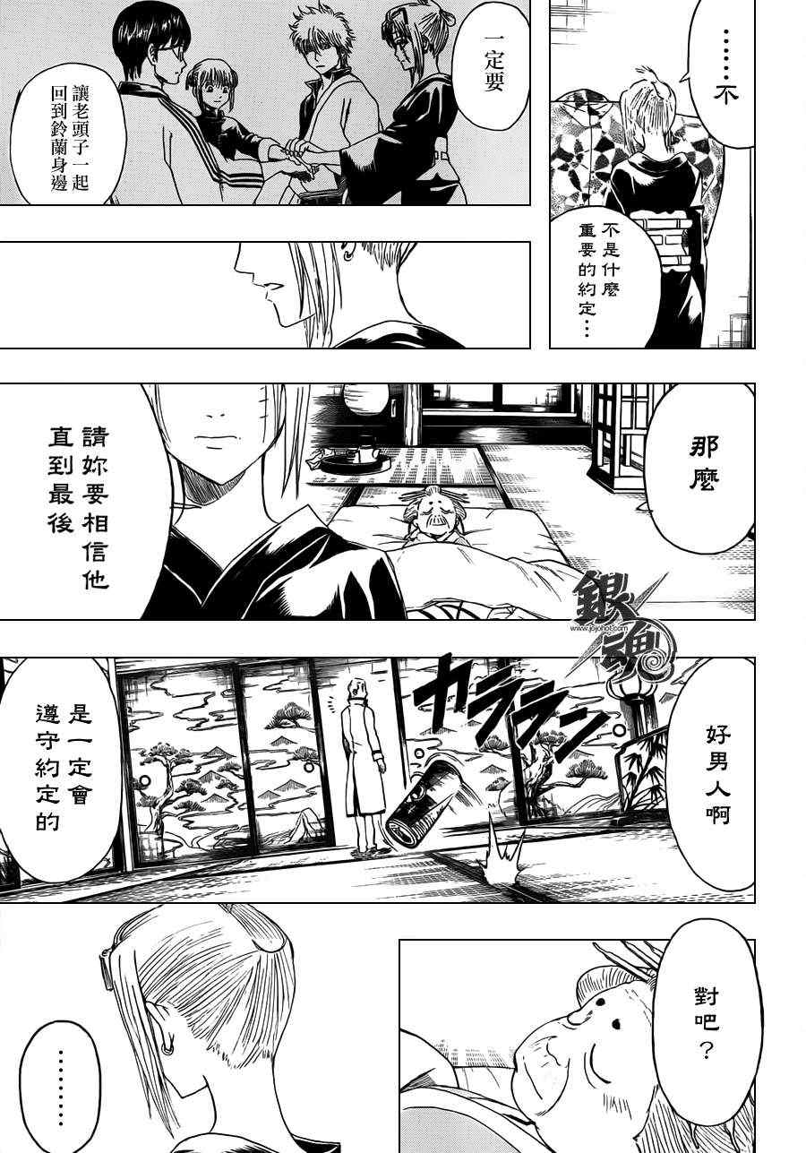 《银魂》漫画最新章节第399话免费下拉式在线观看章节第【11】张图片