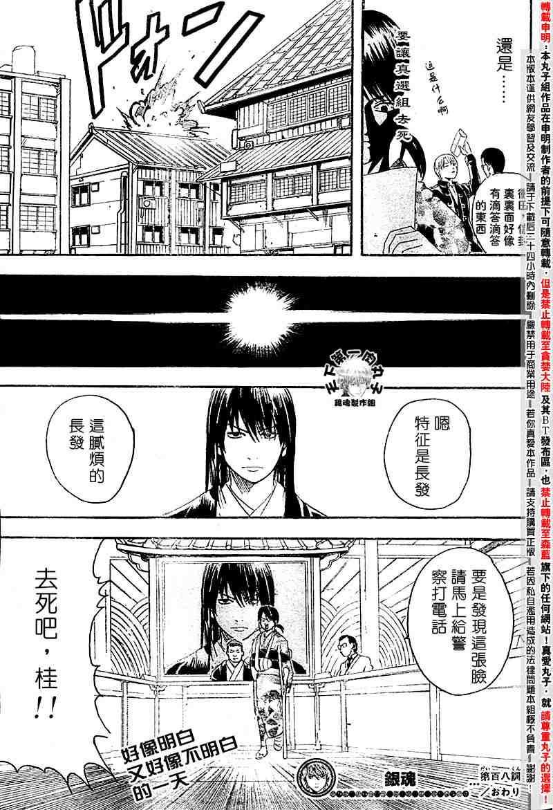 《银魂》漫画最新章节104-112免费下拉式在线观看章节第【100】张图片